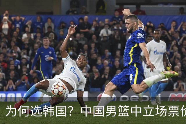 为何选韩国？中国男篮中立场票价出炉，多重博弈后FIBA调停！