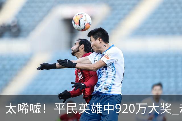 太唏嘘！平民英雄中920万大奖 却因离奇车祸丧命